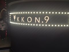 -IKKON.9一魂和牛俱樂部(悠方店)