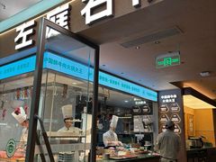 -左庭右院鲜牛肉火锅(浦江欢乐颂店)