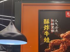 -真牛哇·香辣汽锅蛙(天河城店)
