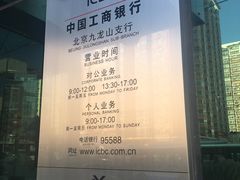 -中国工商银行(北京九龙山支行)