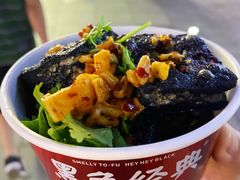 -黑色经典臭豆腐·湖南特产(坡子街店)