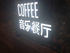 -ohbar live house(人广店)