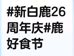 -新白鹿餐厅(城西银泰城店)