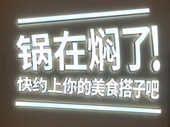 -黄记煌三汁焖锅(崇文门店)