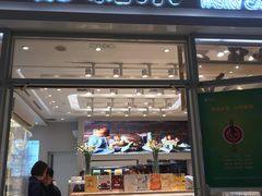 门面-好利来(熙地港店)