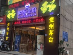 -芝城故事·闽北建瓯菜馆