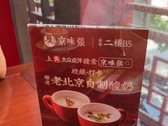 -京味张·北京烤鸭(天河南二路店)