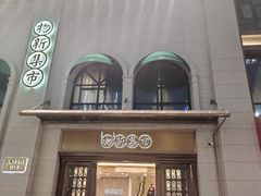 -独一处·物新集市(红谷滩店)