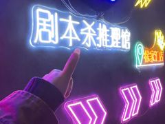 -剧狐剧本杀(徐汇1号店)