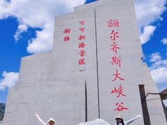 -可可托海景区