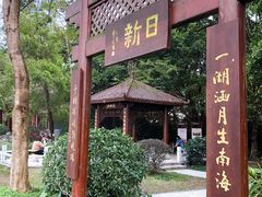 -海珠湖公园