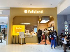 -fufuland·生乳舒芙蕾(北京·合生汇店)