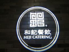 -和记小菜(七宝店)