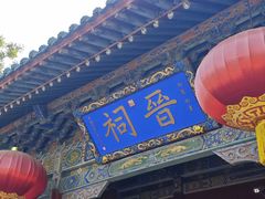 -晋祠公园