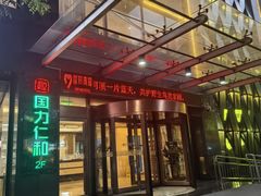 -国力仁和川菜(李家村店)