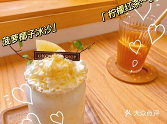 长沙探店｜有空就来Uko