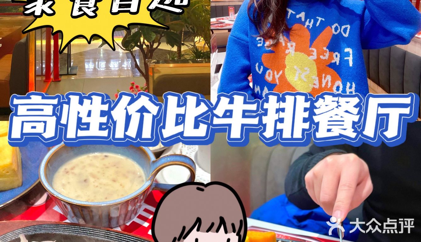 假期约会聚餐首选的牛排餐厅