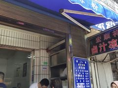 门面-清真·宏顺祥卤汁凉粉(大皮院店)