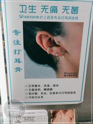 -Wisezone唯点穿耳打耳洞专业国际连锁品牌