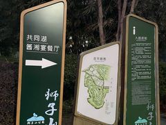 -酱湘宴餐厅(狮子山公园店)