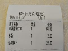 -楼外楼(西湖景区孤山路店)