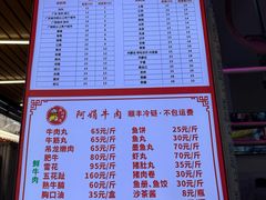 -阿娟牛肉丸·手打牛肉丸·现做现卖