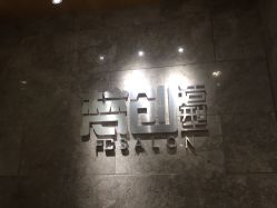 -梵创造型