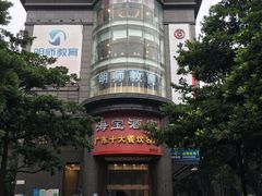 -海宝酒家(中山四路店)