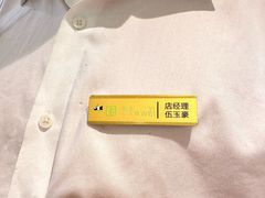 -一围肥牛肉小火锅(佳兆业广场店)