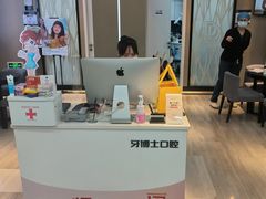 -牙博士口腔品牌连锁(昆山城区店)
