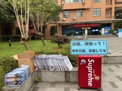 -帝京日语(春熙路旗舰校区)