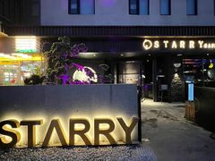 -STARRY CAFE & LOUNGE BAR(高新店)