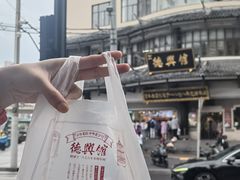 -德兴馆(广东路总店)