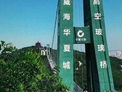-威海华夏城景区