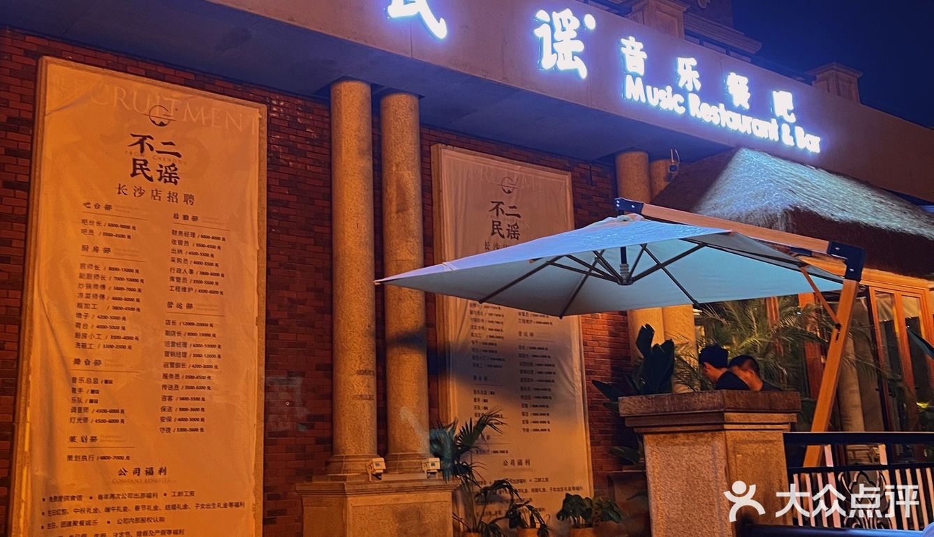 长沙渔人码头风情餐吧-氛围感拉满[强][强][强]