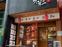门面-米彩料理(西丽店)