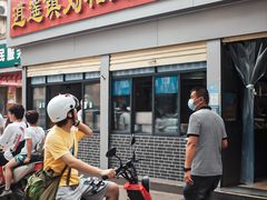 门面-逍遥镇刘相五胡辣汤豆沫馆(康复中街店)