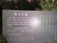 -杭州西湖风景名胜区-钱塘苏小小之墓