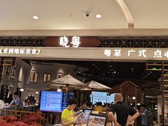 -晓粤·惹味粤菜(凯德乐峰广场店)