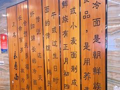 -服务大楼冷面(延大店)