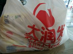 -大润发(王庄店)