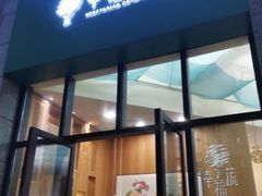 -幸福蔬·时尚蔬食(黄山湖公园店)