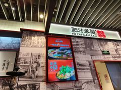 -肥汁米蘭香港米线(长宁来福士店)