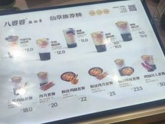 -八婆婆烧仙草(SM城市广场店)