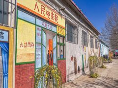 -河北村民俗体验园