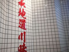 -廖记棒棒鸡(青岛万象城店)