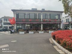 -品鲜村农家菜·阳澄湖大闸蟹(总店)