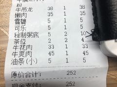 -顺德公平靓正特色牛花粥(花都店)