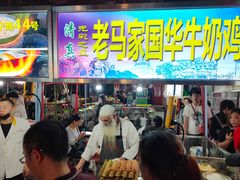 门面-清真老马家国华牛奶鸡蛋醪糟(正宁路店)