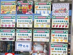 -澳门长洲糯米糍(柯打苏沙街店)
